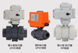 upvc電動(dòng)球閥DN20(型號(hào)，廠家)