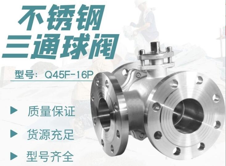 三通球閥廠家，三通調(diào)節(jié)電動(dòng)球閥廠家